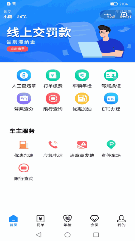 121233车辆违章查询