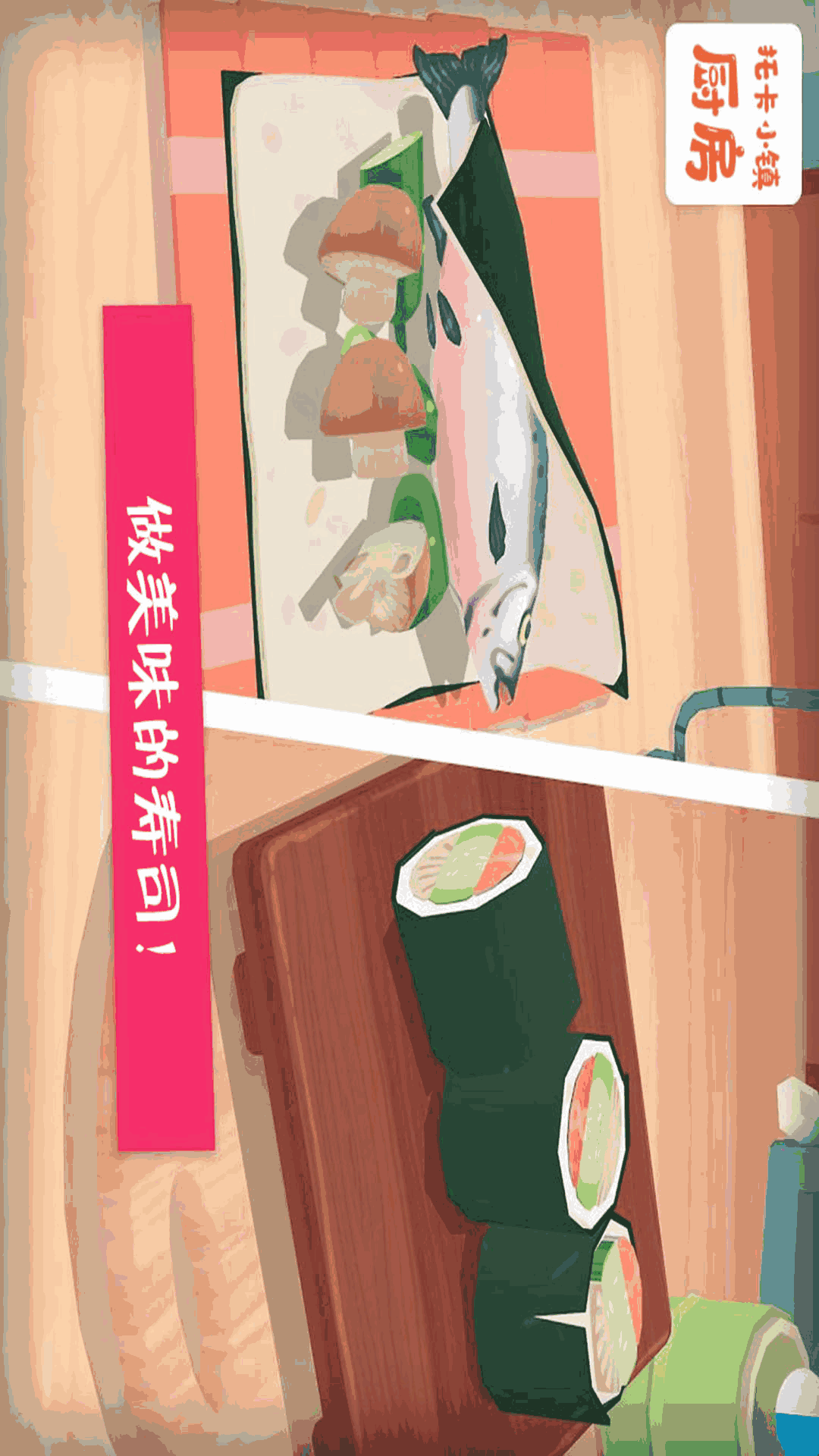 托卡小镇厨房