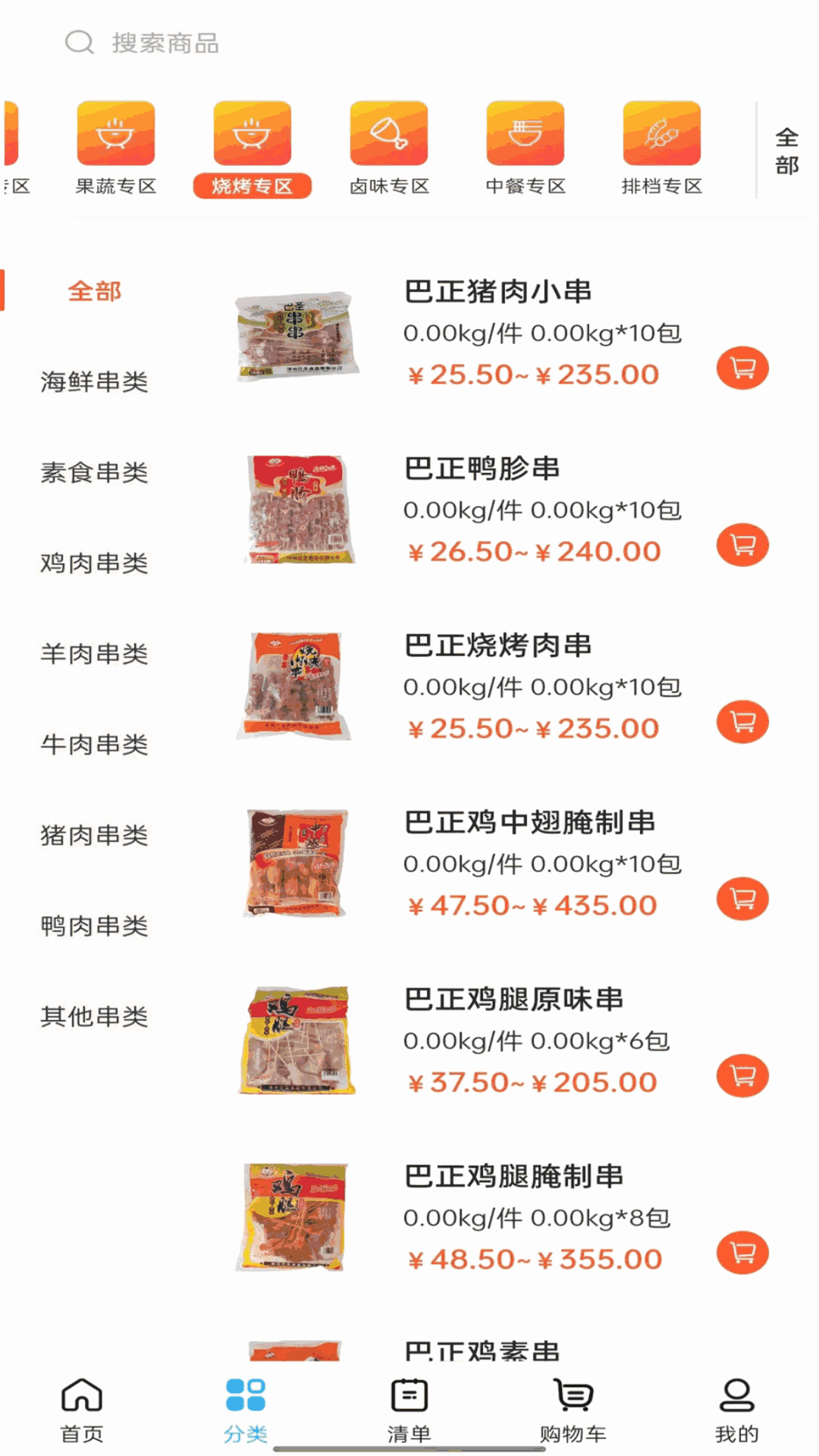 冻品会