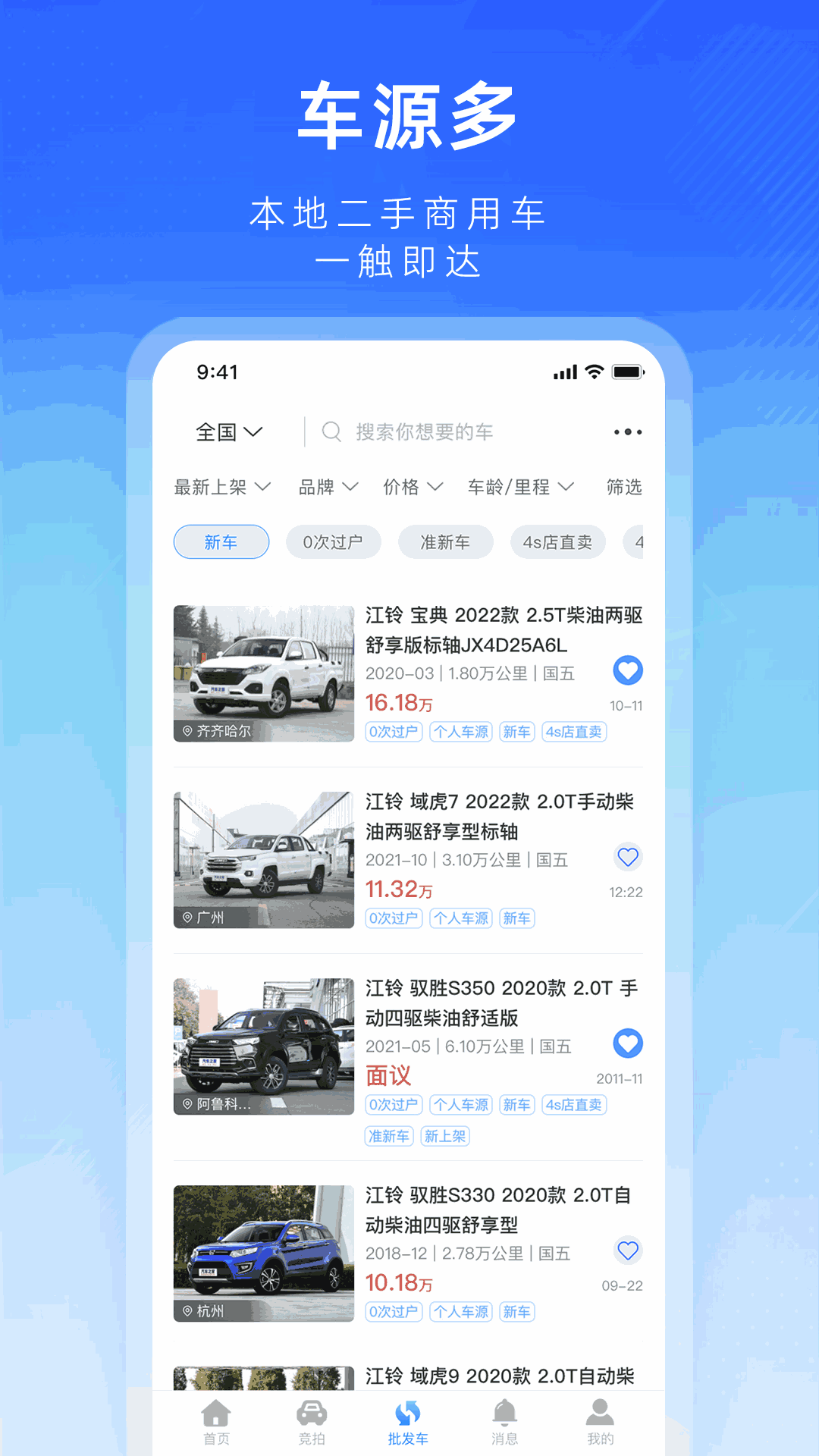 江铃二手车