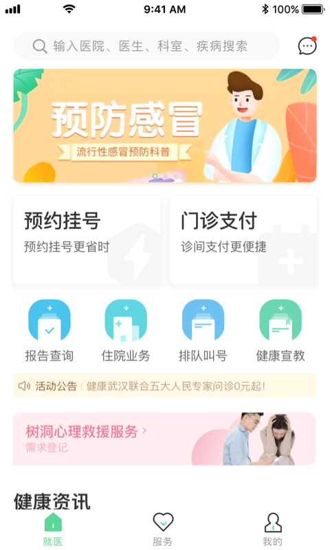 健康武汉居民版
