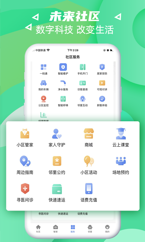 神州智慧社区