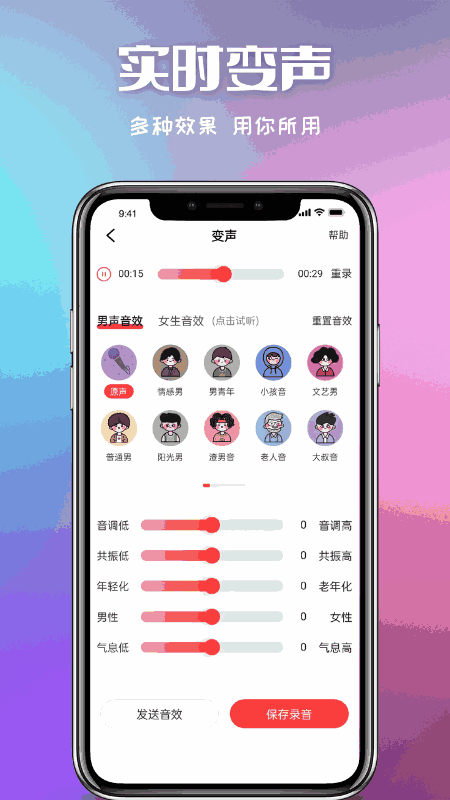 叮当变声器