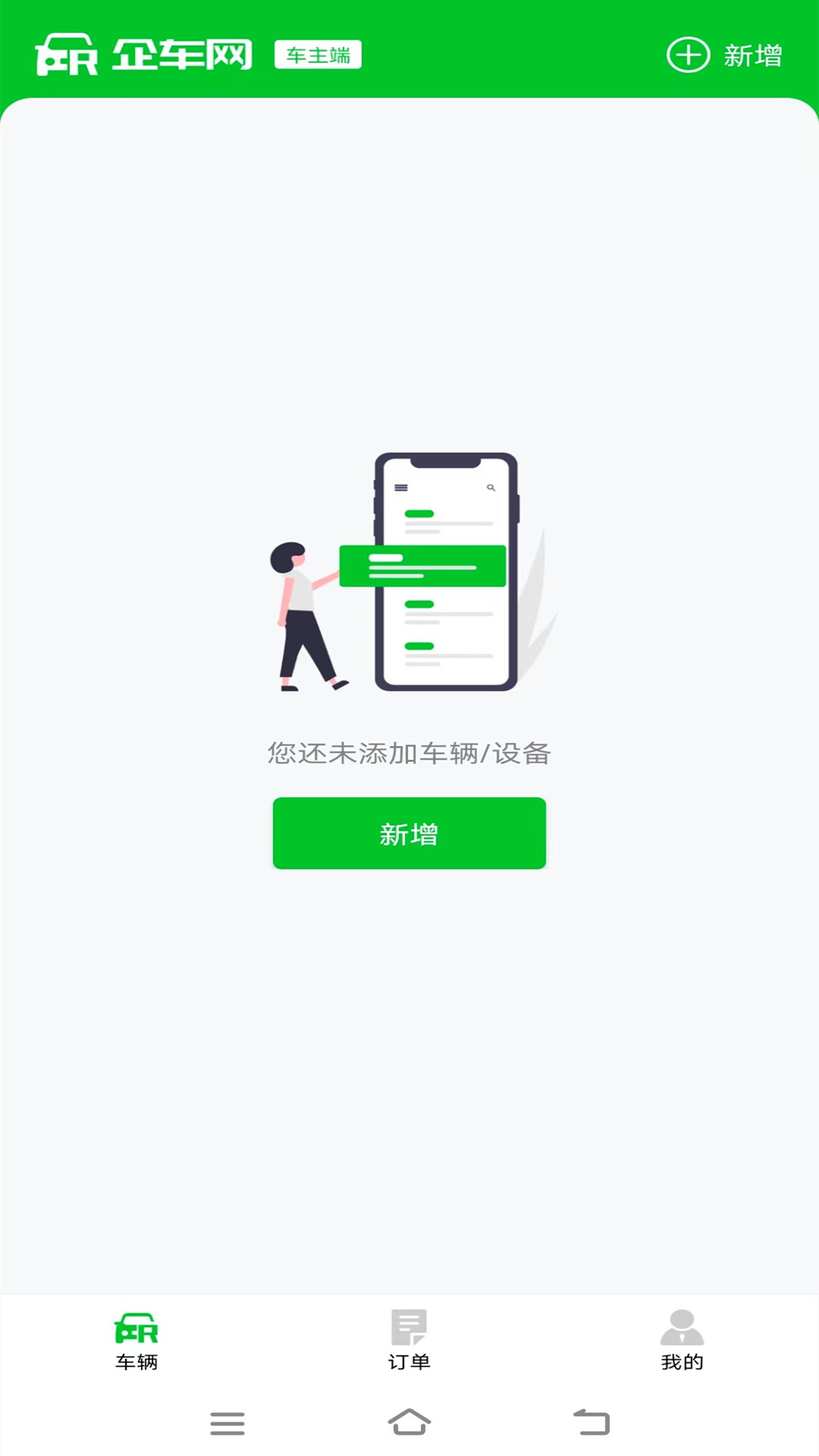 企车网车主端