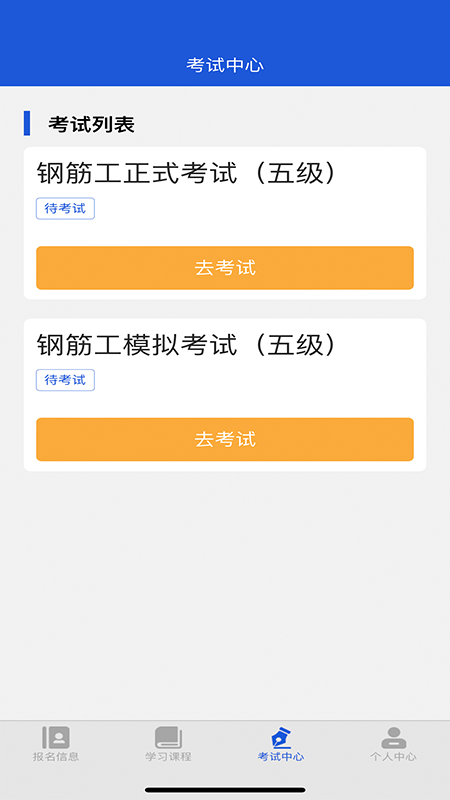 建筑工匠教培平台