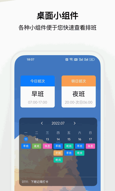 排班助手