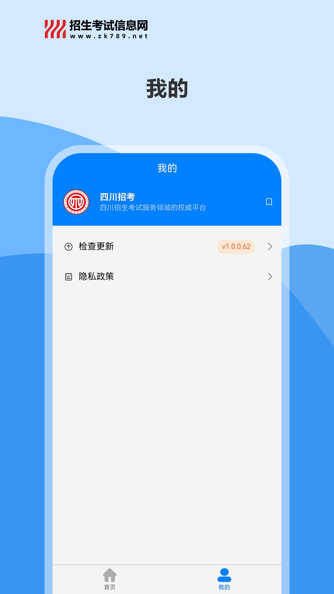 四川招考