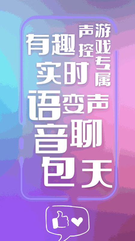 叮当变声器
