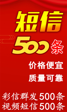短信群发软件