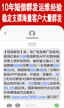 短信群发软件