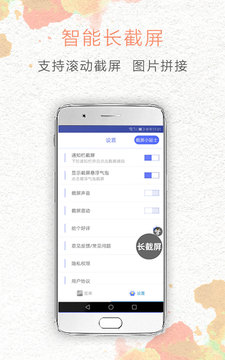 一键截屏