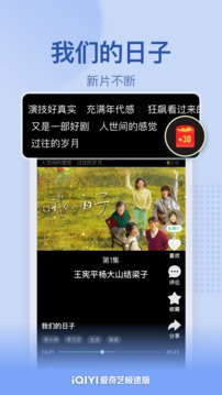 爱奇艺极速版