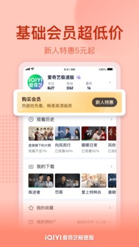 爱奇艺极速版