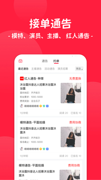 通告管家