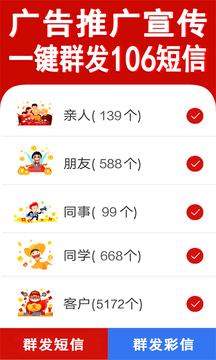 短信群发软件