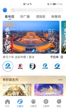 大象新闻