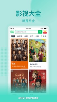 爱奇艺极速版