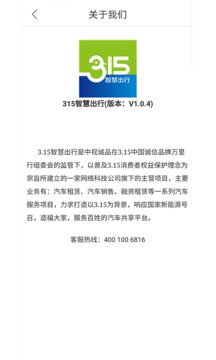 315智慧出行