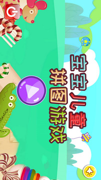 宝宝儿童拼图游戏