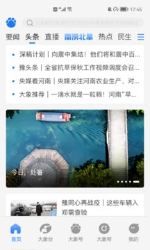 大象新闻