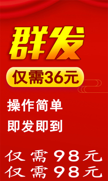 短信群发软件