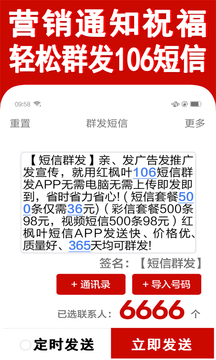 短信群发软件