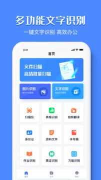 文字识别扫描仪