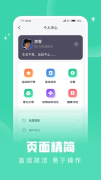 掌上健康宝