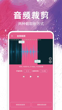 音频剪辑制作