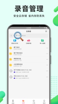 高清录音软件