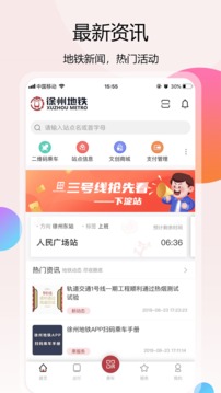 徐州地铁