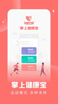 掌上健康宝