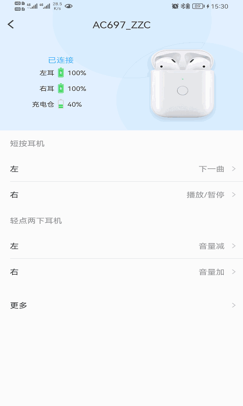 蓝牙快连助手