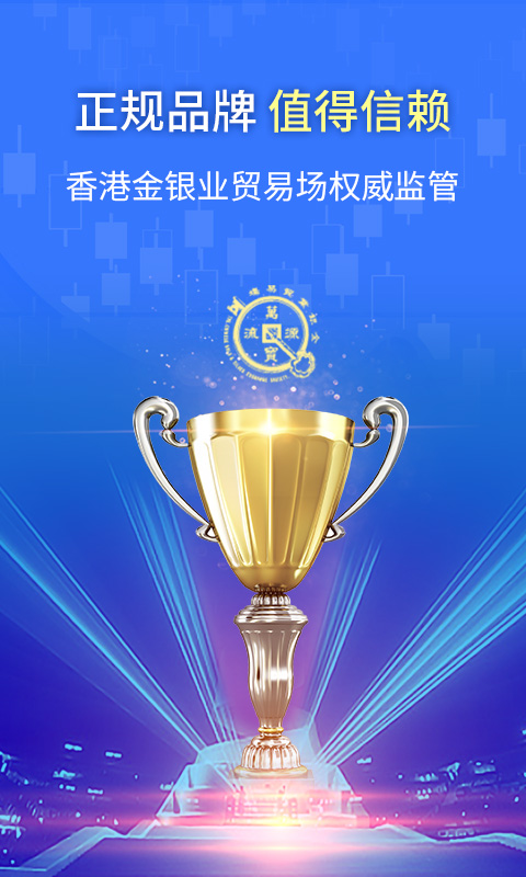 万洲金业黄金投资软件