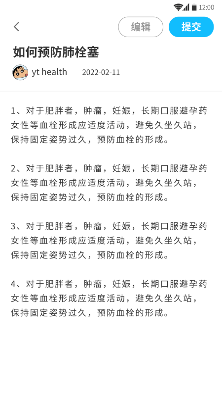 愈兔健康(医护版)