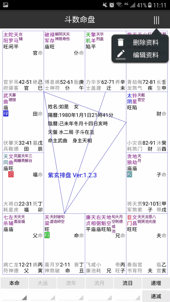 紫玄排盘