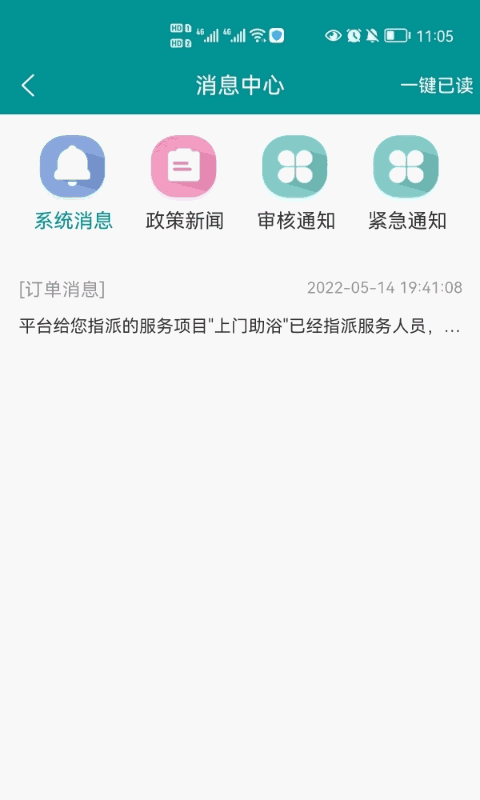 护理通