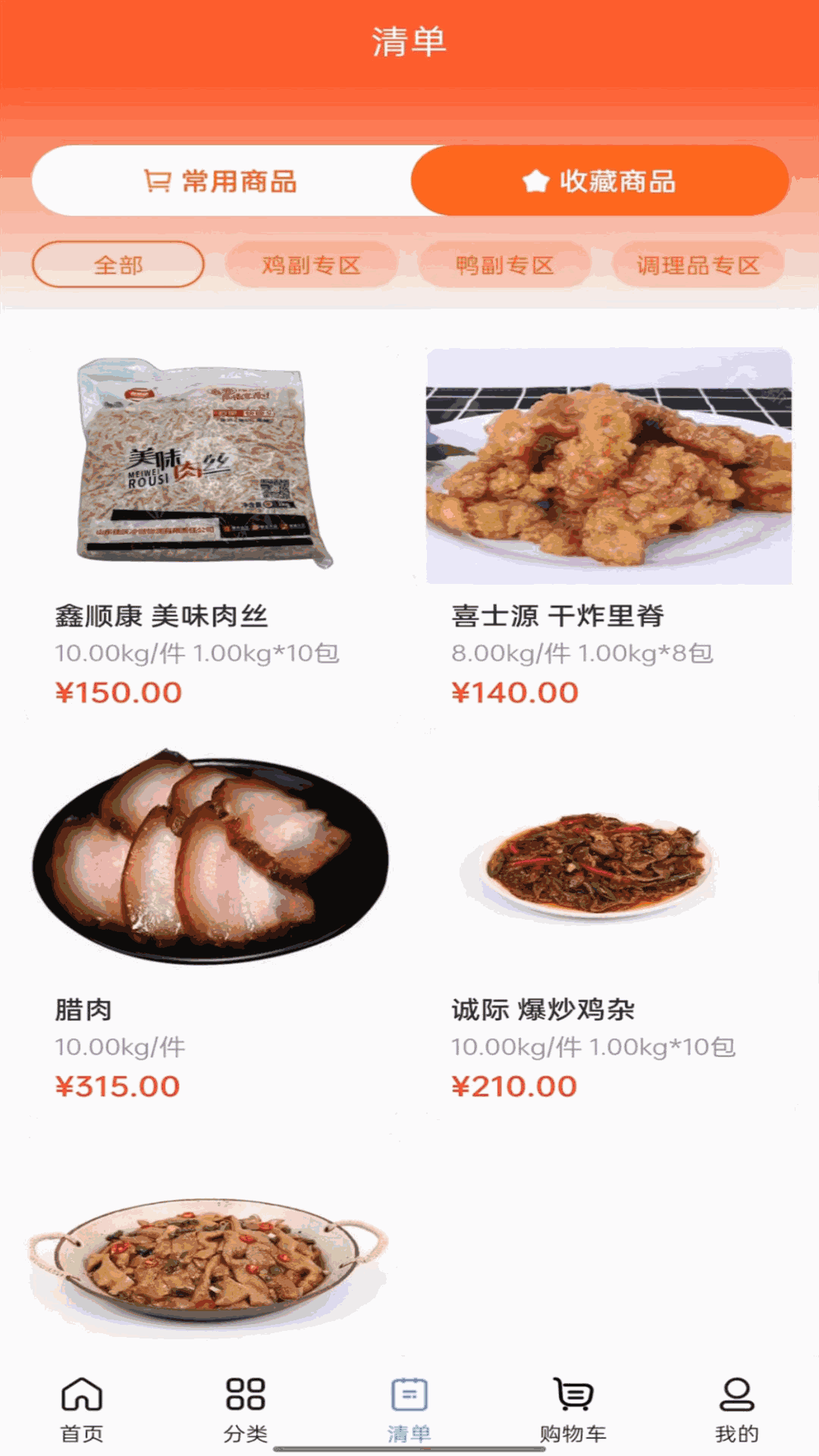 冻品会