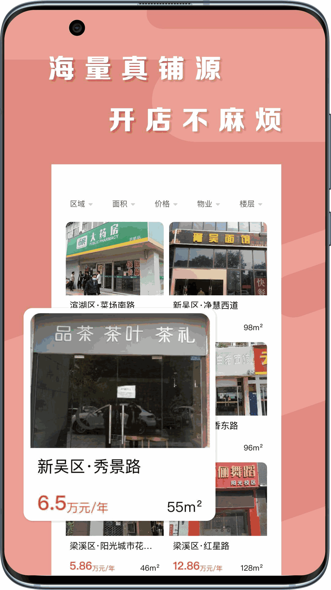 铺源网