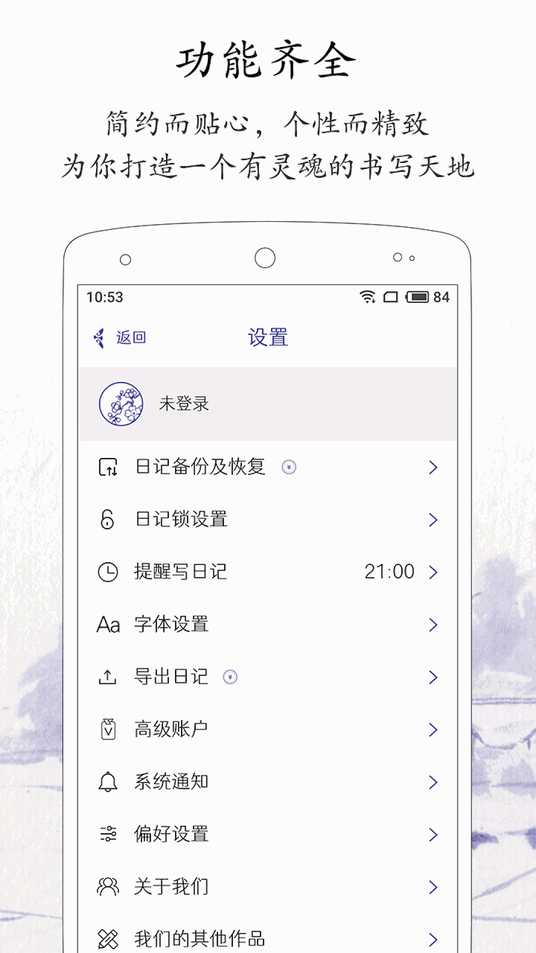 每日记