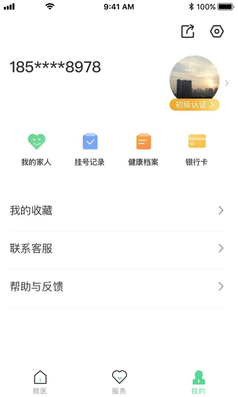 健康武汉居民版