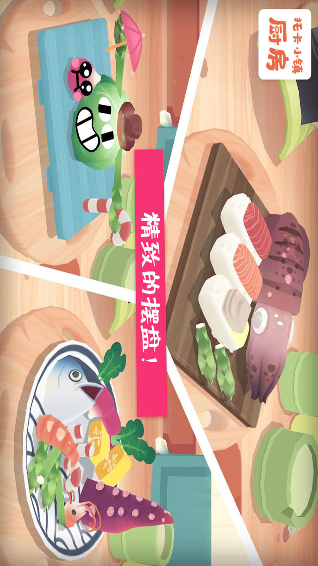 托卡小镇厨房
