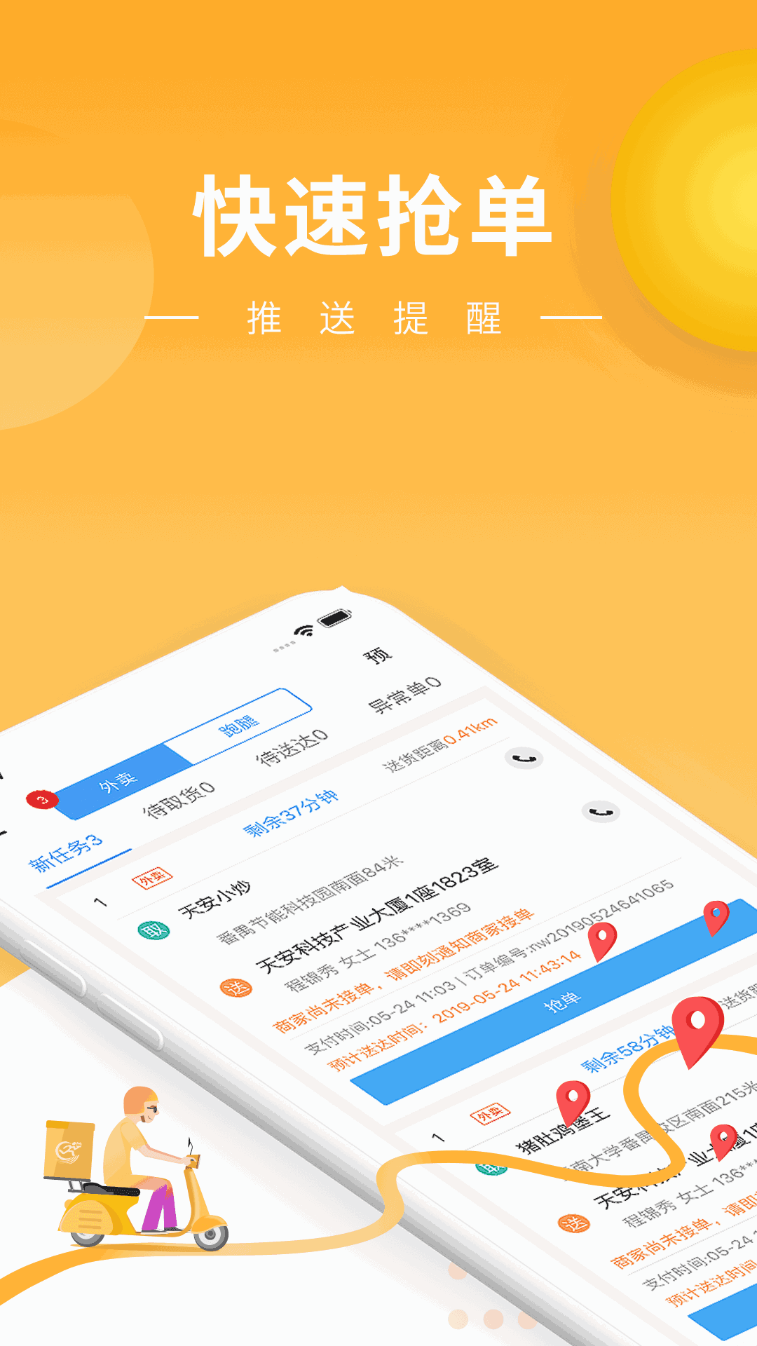 快车新骑手版