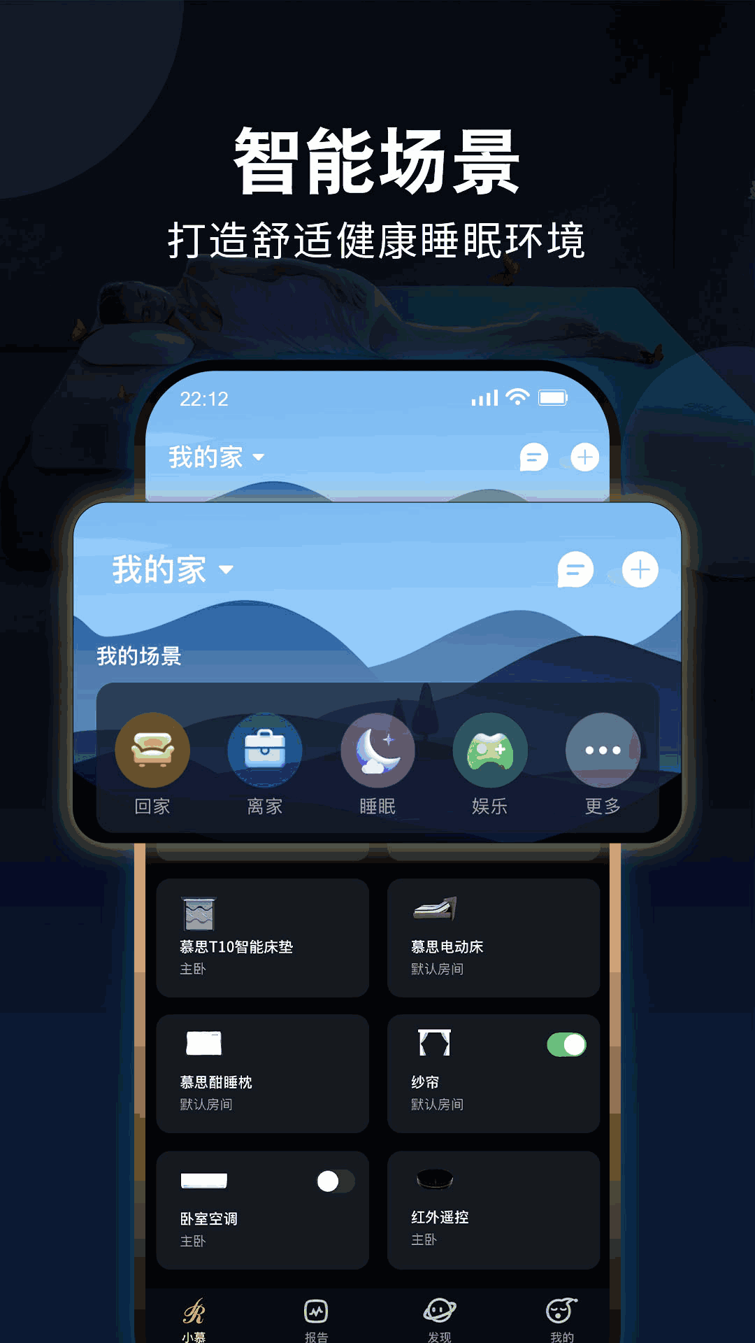 智慧慕思