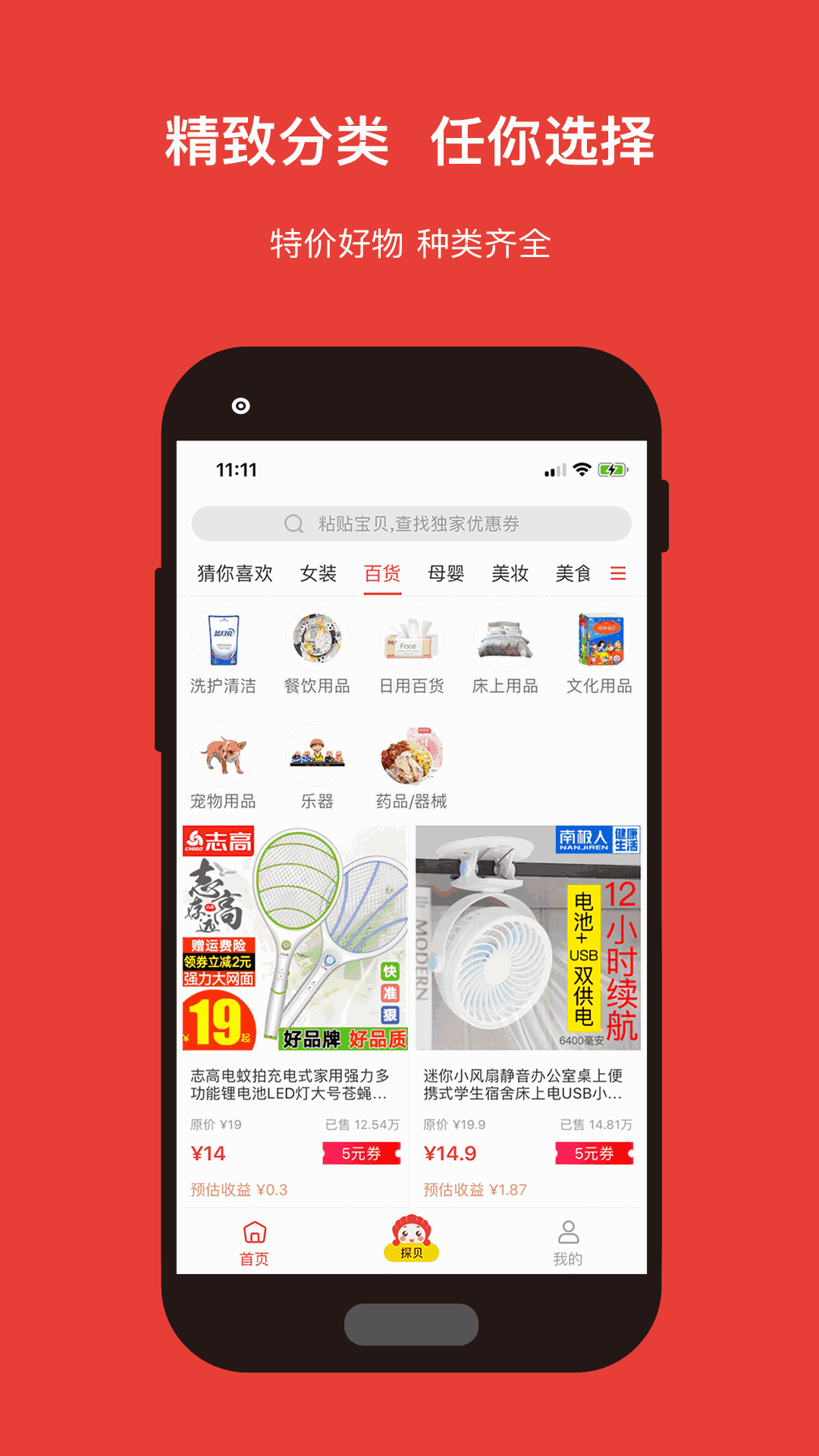 探贝