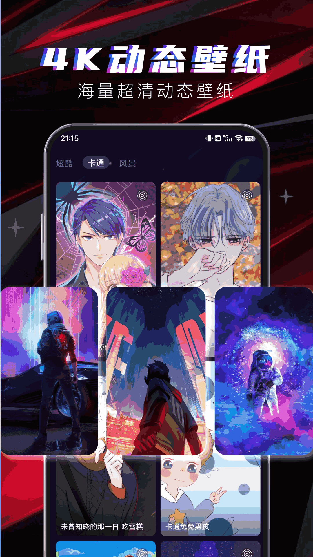 多元4D壁纸