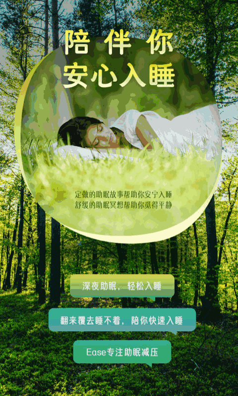 Ease睡眠