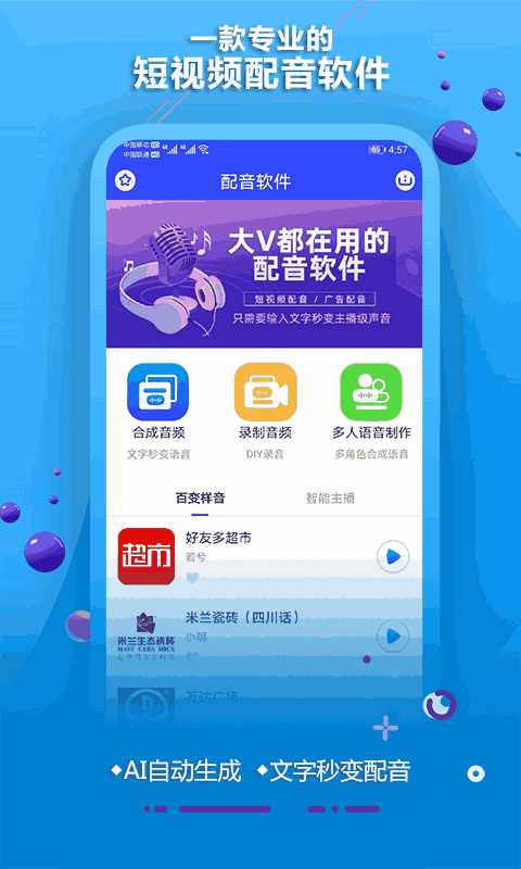 配音软件