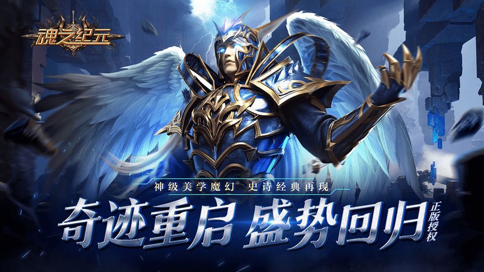 魂之纪元