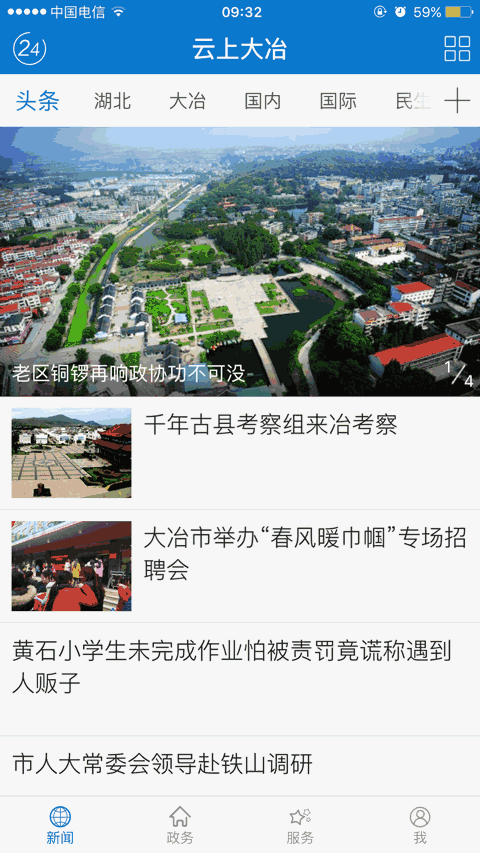 云上大冶